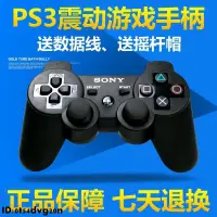 在飛比找蝦皮購物優惠-！全新原廠高品質SONY PS3 手把 PS3無線手把 双震