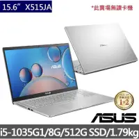 在飛比找蝦皮購物優惠-ASUS X515JA i5 10代 8G 512G SSD