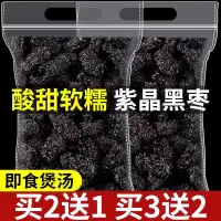 在飛比找蝦皮購物優惠-優選 黑棗特級大烏棗500g 新疆大顆粒紫晶棗紅棗乾吃即食 