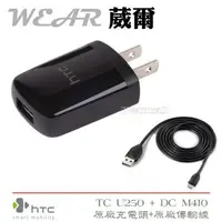 在飛比找樂天市場購物網優惠-【$299免運】葳爾洋行 Wear HTC TC U250【