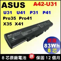 在飛比找Yahoo!奇摩拍賣優惠-8芯 Asus A42-U31原廠 電池 U41 P31 P