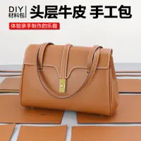 在飛比找ETMall東森購物網優惠-大表姐同款包包真皮diy手工包包自制材料包編織包包單肩女托特