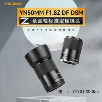 在飛比找Yahoo!奇摩拍賣優惠-相機鏡頭永諾YN50mm F1.8Z全畫幅適用尼康Z e口富