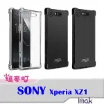 ☆瑪麥町☆ IMAK SONY XPERIA XZ1 全包防摔套(氣囊) 耐摔 防摔 手機殼 保護套 艾美克