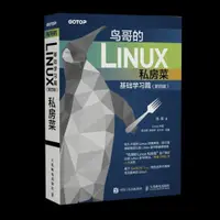 在飛比找蝦皮購物優惠-鳥哥的LINUX私房菜基礎篇服務器篇linux命令行與she