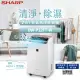 SHARP夏普 12L 自動除菌離子 2合1空氣清淨除濕機 DW-P12FT-W