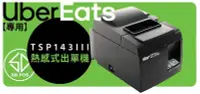 在飛比找Yahoo!奇摩拍賣優惠-UberEats 專用star TSP654II 出單機/熱