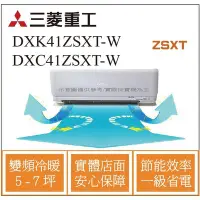 在飛比找Yahoo!奇摩拍賣優惠-MITSUBISHI三菱重工冷氣 DXK41ZSXT-W D