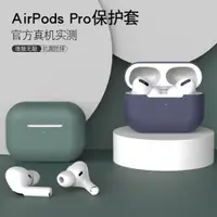 在飛比找ETMall東森購物網優惠-適用airPods Pro保護套耳機殼AirPodspro蘋