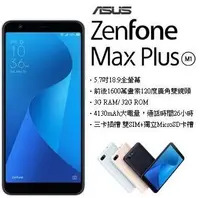 在飛比找Yahoo!奇摩拍賣優惠-最殺小舖 全新 ASUS 華碩 ZenFone Max Pl