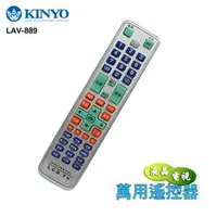 在飛比找PChome商店街優惠-KINYO 耐嘉 LAV-889 液晶電視 萬用遙控器/夜光