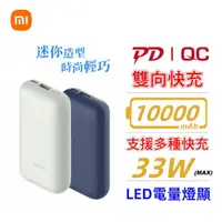 在飛比找蝦皮購物優惠-台灣現貨 Xiaomi 行動電源口袋版 Pro 10000m