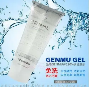 日本GENMU 免清洗 清新自然-水溶性潤滑液 200ml【贈潤滑液】