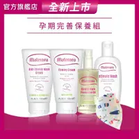 在飛比找ETMall東森購物網優惠-【媽咪莉娜】無痕美體霜150ml+彈力潤膚油+美肌緊緻乳+舒