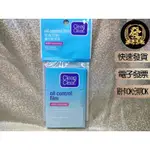 可伶可俐魔力吸油面紙 60張 CLEAN & CLEAR 可伶可俐 吸油面紙 【揪發購】吸油面紙 分享包