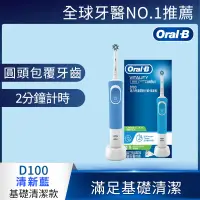 在飛比找誠品線上優惠-【德國百靈Oral-B】活力亮潔電動牙刷-清新藍 (D100