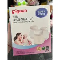 在飛比找蝦皮購物優惠-貝親母乳儲存瓶（二手）