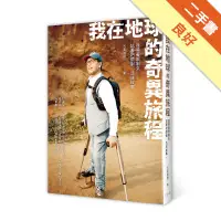 在飛比找蝦皮商城優惠-我在地球的奇異旅程[二手書_良好]11315747490 T