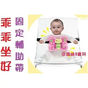 拉孚兒乖乖坐好固定輔助帶 台灣製 讓寶寶乖乖在餐椅坐好的安全帶