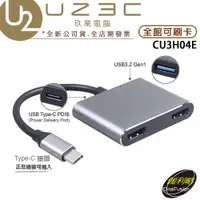 在飛比找蝦皮購物優惠-伽利略 Type-C 轉 HDMI 4K2K 2埠 + US