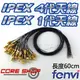 ☆酷銳科技☆FENVI M.2/NGFF 筆電無線網卡(4代.1代)IPEX轉SMA天線頭/桌機/迷你主機改裝天線/60公分