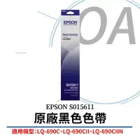 在飛比找博客來優惠-EPSON 原廠色帶 S015611 (黑色) (LQ-69