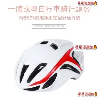 在飛比找蝦皮購物優惠-✅星星優選-成型自行車安全帽 單車頭盔 舒適防震帶內襯戶外公