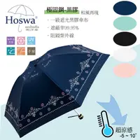 在飛比找蝦皮商城優惠-【Hoswa雨洋傘】風華再現輕量手開折疊傘 專利固鋼傘骨 抗