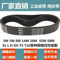 在飛比找樂天市場購物網優惠-橡膠同步帶3M 5M 8M 14M S5M S8M XH H