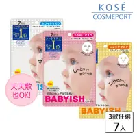 在飛比找momo購物網優惠-【KOSE COSMEPORT】光映透 嬰兒肌面膜-7枚入(