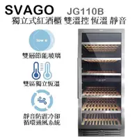 在飛比找蝦皮購物優惠-【樂昂客】少量現貨可聊(含發票) SVAGO JG110B 