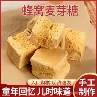 在飛比找蝦皮購物優惠-【森小小】蜂窩糖 麥芽糖 叮叮糖 250g/袋 飴糖傳統手工