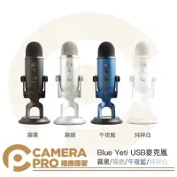 在飛比找Yahoo!奇摩拍賣優惠-◎相機專家◎ Blue Yeti 雪怪 USB麥克風 心型 