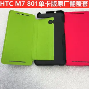 HTC原廠配件HTC one m7手機套手機殼801e系列802翻蓋皮套清倉特價-潮友小鋪