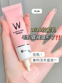 在飛比找Yahoo!奇摩拍賣優惠-wlab妝前乳隔離霜隱形毛孔wlab遮瑕補水保濕提亮面部