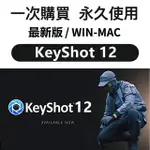 【可移機 】KEYSHOT PRO 12/11/10 全域光渲染軟體 材質節點 材質動畫 3D渲染影像 MAC/WIN