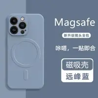 在飛比找ETMall東森購物網優惠-磁吸蘋果14ProMax手機殼液態硅膠magsafe新款ip