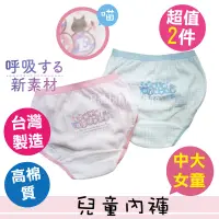 在飛比找松果購物優惠-(超值2件)台灣製,動物印花兒童內褲女童三角內褲/中大女童內