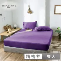 在飛比找momo購物網優惠-【Simple Living】精梳棉素色三件式枕套床包組 乾