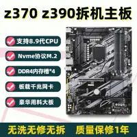 在飛比找Yahoo!奇摩拍賣優惠-【廠家現貨直發】微星Z370-A PRO Z390 PLUS