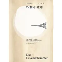 在飛比找蝦皮商城優惠-巴黎小書店/妮娜．葛歐格【城邦讀書花園】