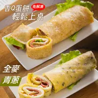 在飛比找生活市集優惠-【富統食品】金品香Q蛋餅皮任選(蔥花蛋餅皮/全麥蛋餅皮)13