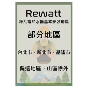 綠瓦Rewatt-QR-001A-即熱式數位恆溫變頻電熱水器(適用廚房.洗手台.中繼)-部分地區含基本安裝