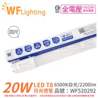 在飛比找PChome24h購物優惠-(4入) 舞光 LED 20W 6500K 白光 全電壓 4