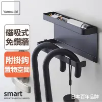 在飛比找Yahoo奇摩購物中心優惠-日本【YAMAZAKI】smart磁吸式置物傘架(黑)★日本