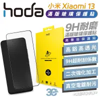 在飛比找蝦皮商城優惠-HODA 2.5D 0.33 9H 滿版 玻璃 保護貼 玻璃