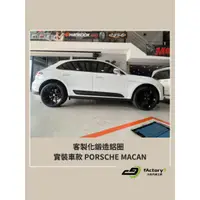 在飛比找蝦皮購物優惠-【九號汽車】客製化鍛造鋁圈 21吋 保時捷 PORSCHE 