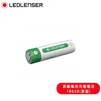 在飛比找momo購物網優惠-【LED LENSER】德國 501001 配件 原廠專用1