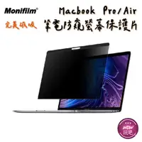 在飛比找蝦皮商城精選優惠-Monifilm MacBook Pro 16吋 14吋 筆