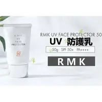 在飛比找樂天市場購物網優惠-@貨比三家不吃虧@ 日本 RMK UV 防護乳 遮瑕 不黏膩